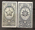 СССР, 1943, №860-61, Ордена, серия из 2-х марок...-миниатюра